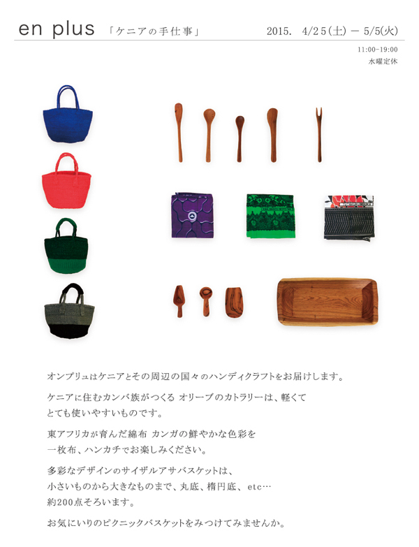 2015_04_dantan+sashiki