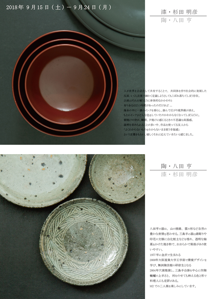 2018_09_sugita+hatta